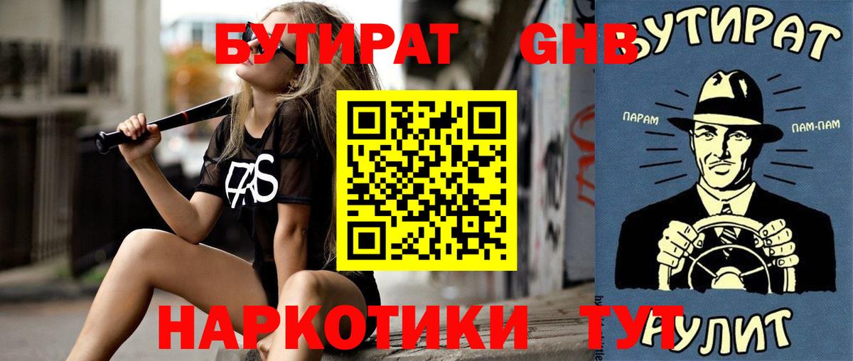 БУТИРАТ бутик Рузаевка