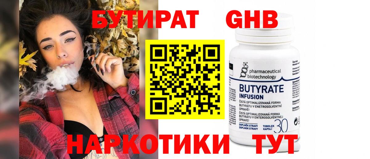 БУТИРАТ жидкий экстази  Бутират  Рузаевка  Вход с VPN 