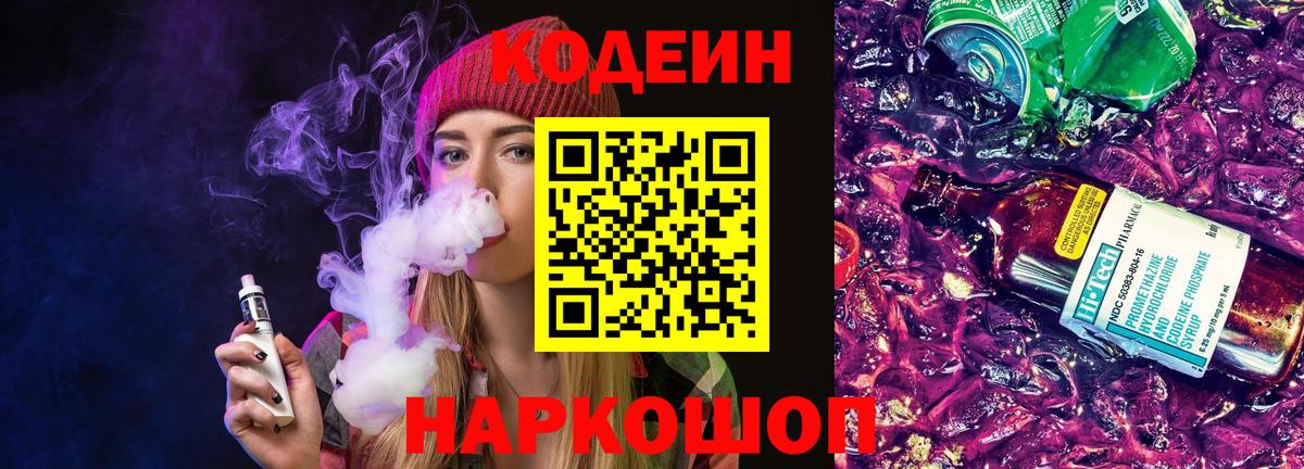 Кодеиновый сироп Lean Purple Drank Рузаевка