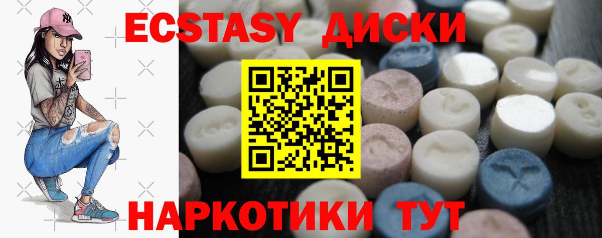 купить наркотик  ЭКСТАЗИ VHQ  ЭКСТАЗИ  Экстази диски  Вход с VPN  Рузаевка 