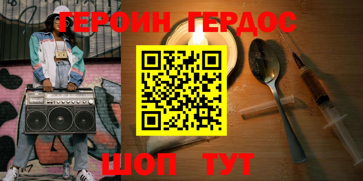ГЕРОИН гречка Рузаевка