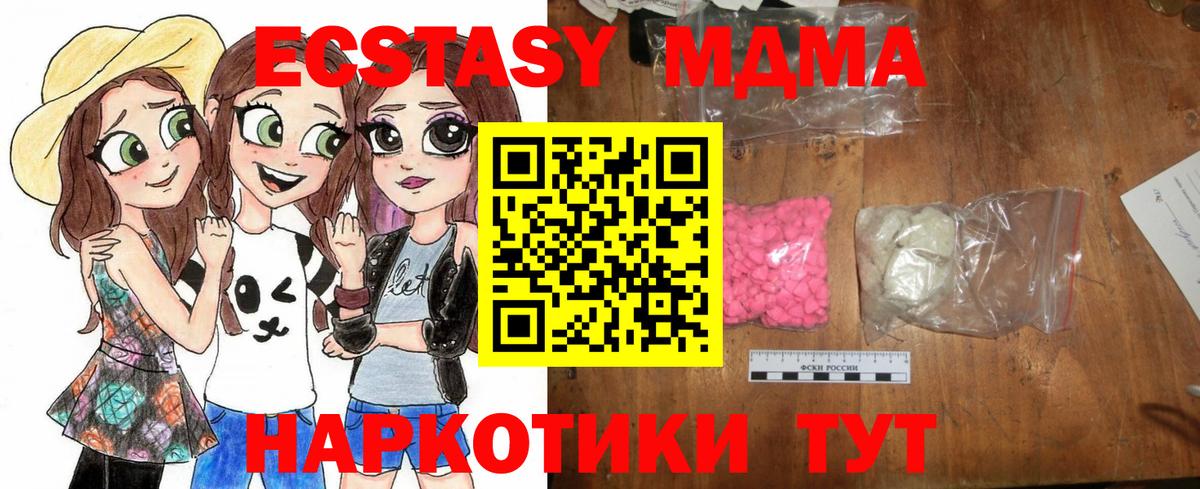 Рузаевка  МДМА молли  Вход с VPN  МДМА  MDMA Molly 